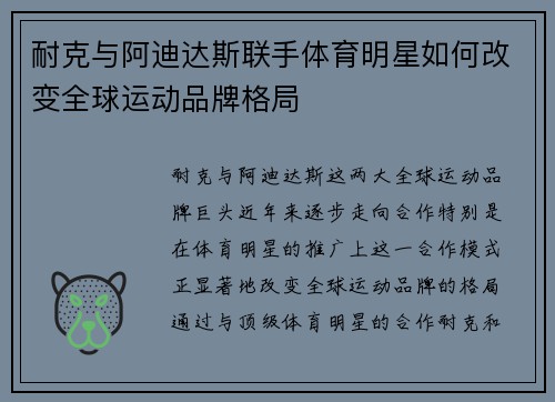 耐克与阿迪达斯联手体育明星如何改变全球运动品牌格局