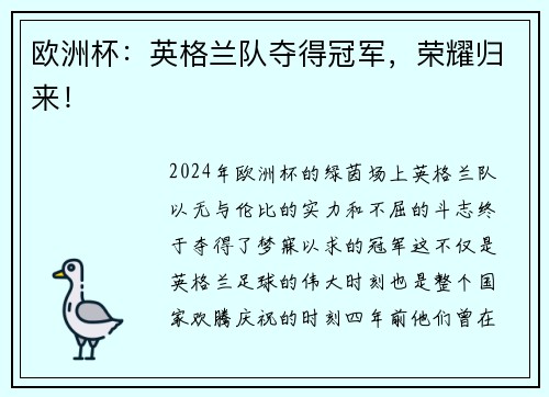 欧洲杯：英格兰队夺得冠军，荣耀归来！