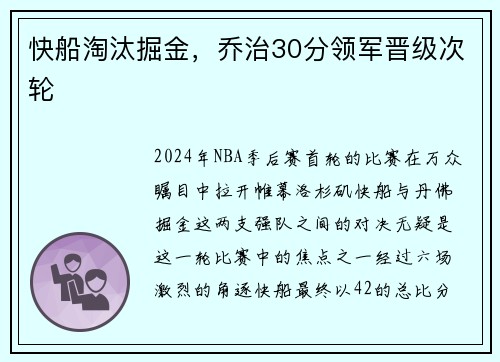 快船淘汰掘金，乔治30分领军晋级次轮