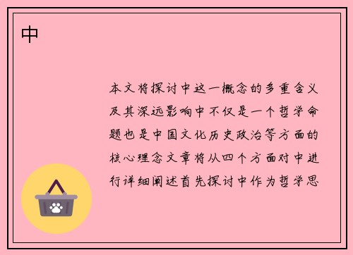 中